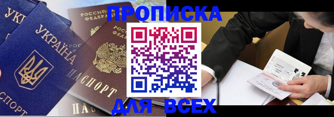 прописка гарантия в Арсеньеве