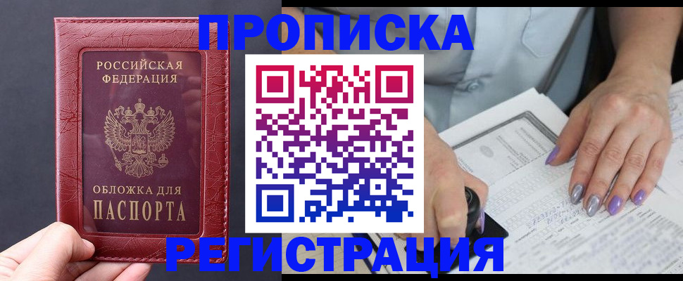 временная регистрация в квартире в Арсеньеве