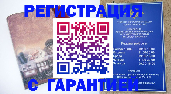 временная регистрация законно в Арсеньеве