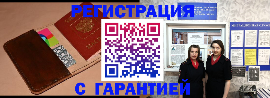 временная регистрация купить в Арсеньеве